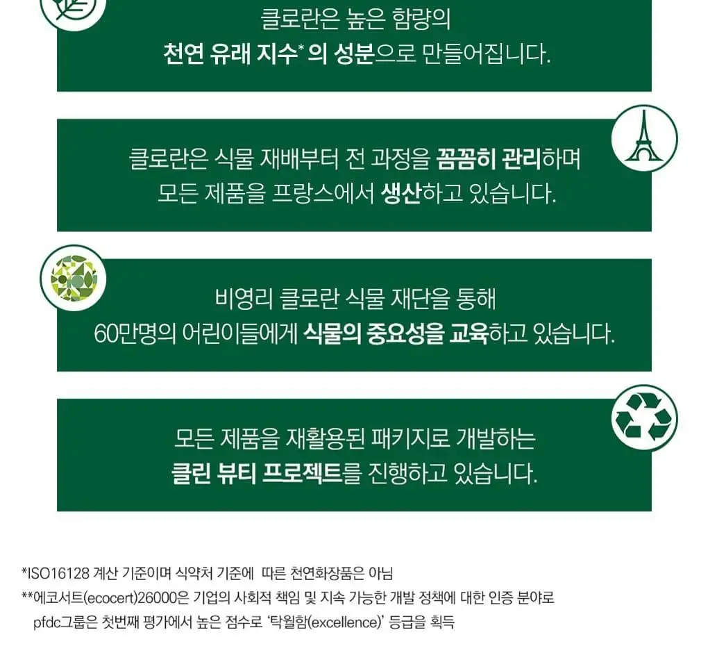 [민감두피 & 두피진정 트리트먼트] 클로란 피오니 두피팩 150ml 기획세트 / 단품 상세페이지 19